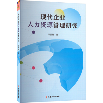 現(xiàn)代企業(yè)人力資源管理研究——兼論人力資源管理咨詢服務(wù)的價(jià)值與路徑