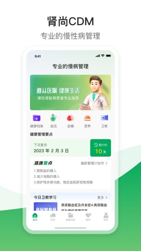 腎尚CDM遠(yuǎn)程護(hù)健康 版本更新啟新程