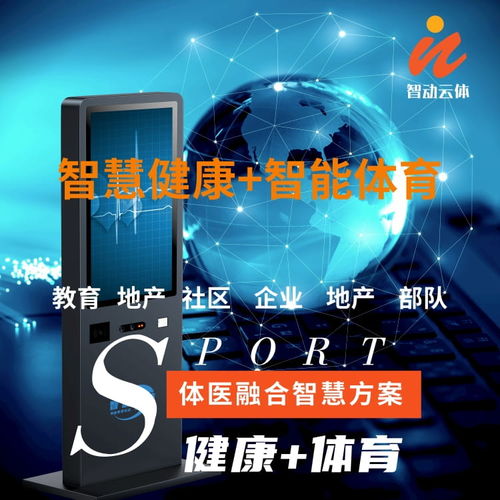 【智慧云健康智慧健康小屋2021員工體質(zhì)健康監(jiān)測站推薦】- 