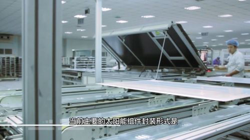 揭秘 別人不會讓你看到的太陽能電池板生產全過程