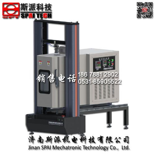 濟南斯派高低溫電子萬能材料拉伸試驗機 生產廠家 非標